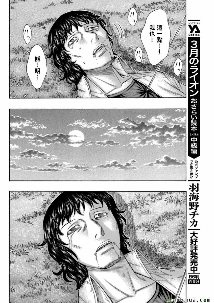 《自杀岛》漫画最新章节第167话免费下拉式在线观看章节第【14】张图片