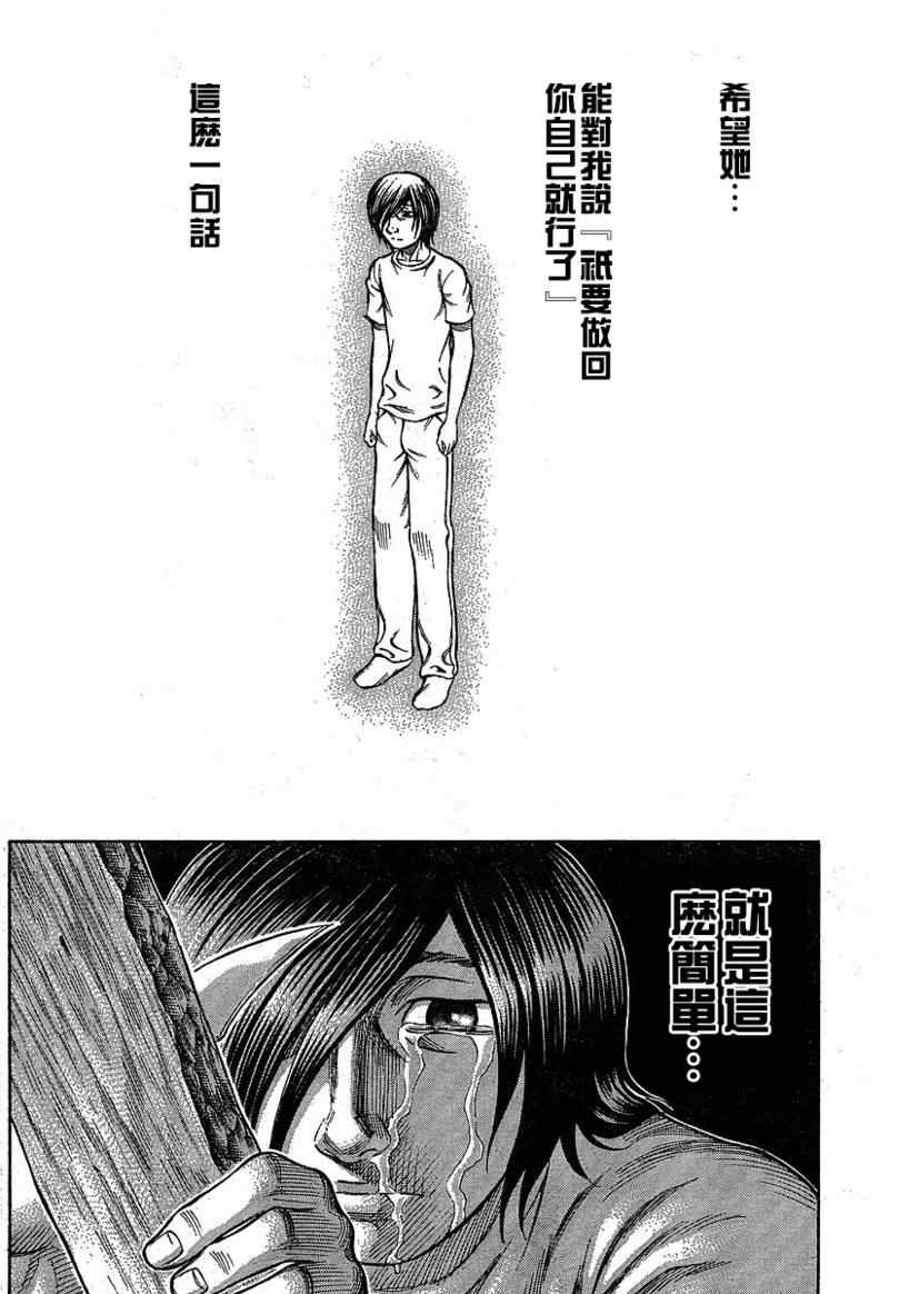 《自杀岛》漫画最新章节第10话免费下拉式在线观看章节第【16】张图片