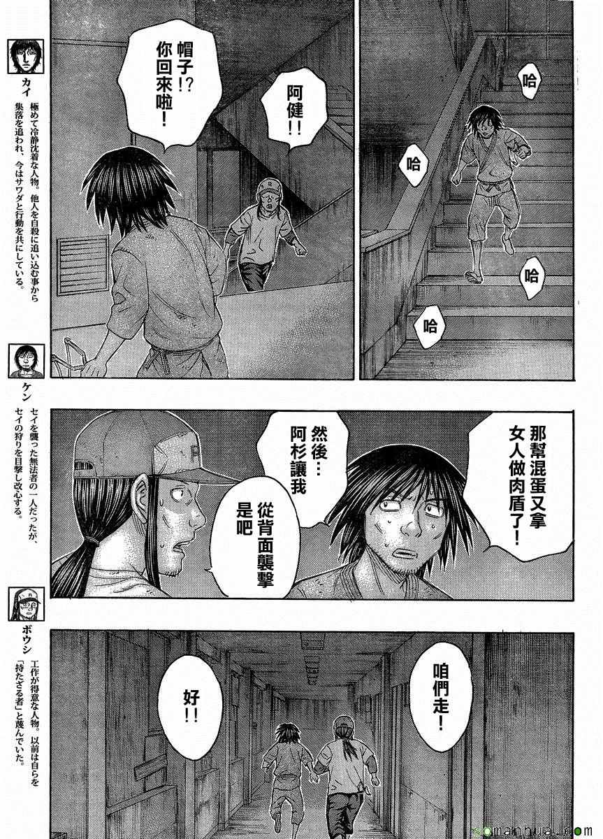 《自杀岛》漫画最新章节第145话免费下拉式在线观看章节第【11】张图片