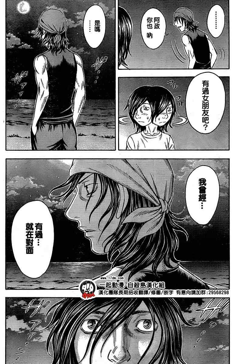 《自杀岛》漫画最新章节第26话免费下拉式在线观看章节第【15】张图片