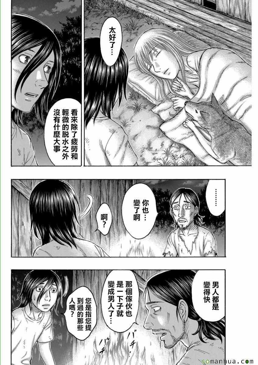 《自杀岛》漫画最新章节第167话免费下拉式在线观看章节第【18】张图片