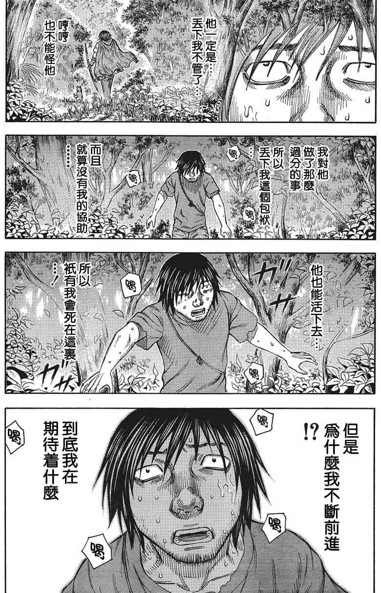 《自杀岛》漫画最新章节第34话免费下拉式在线观看章节第【15】张图片