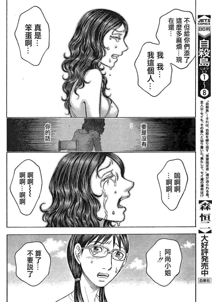 《自杀岛》漫画最新章节第89话免费下拉式在线观看章节第【16】张图片