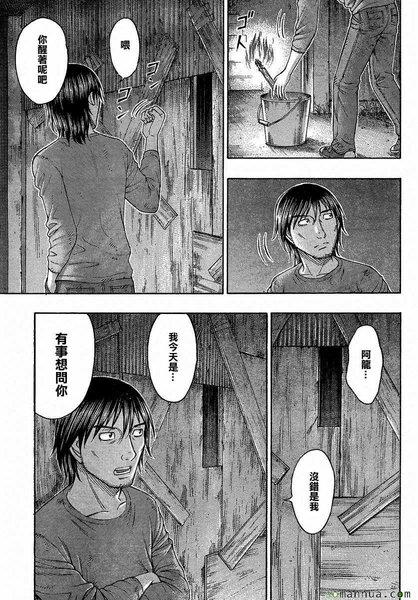 《自杀岛》漫画最新章节第156话免费下拉式在线观看章节第【17】张图片