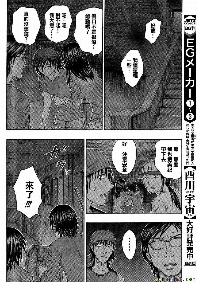 《自杀岛》漫画最新章节第144话免费下拉式在线观看章节第【18】张图片