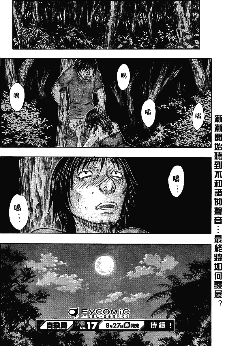 《自杀岛》漫画最新章节第42话免费下拉式在线观看章节第【20】张图片