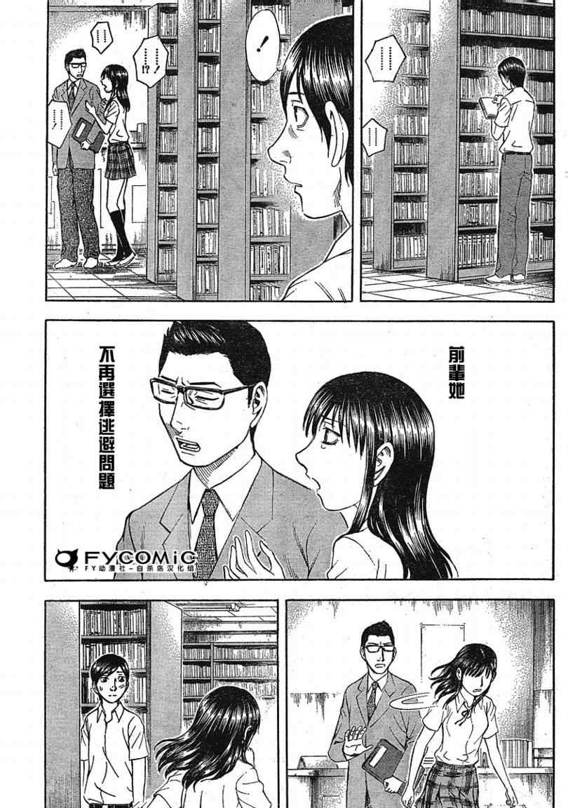 《自杀岛》漫画最新章节第11话免费下拉式在线观看章节第【9】张图片