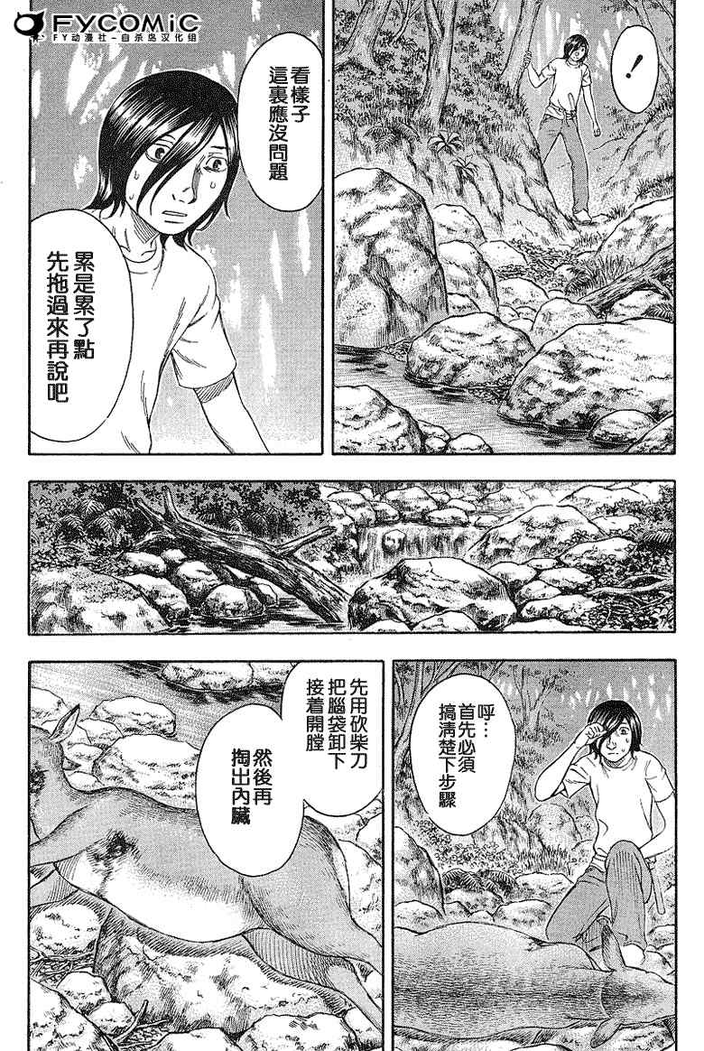 《自杀岛》漫画最新章节第19话免费下拉式在线观看章节第【5】张图片