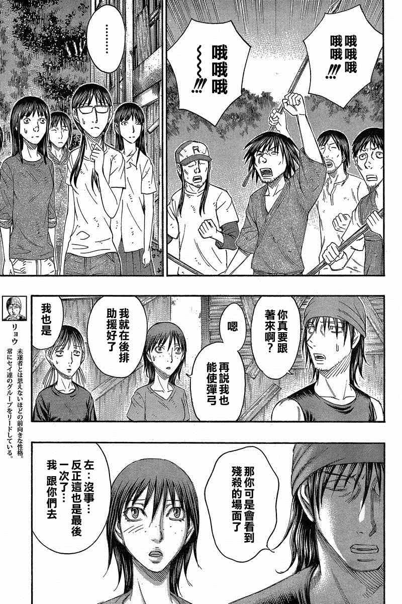 《自杀岛》漫画最新章节第136话免费下拉式在线观看章节第【3】张图片