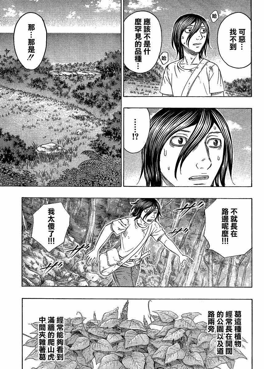 《自杀岛》漫画最新章节第126话免费下拉式在线观看章节第【17】张图片