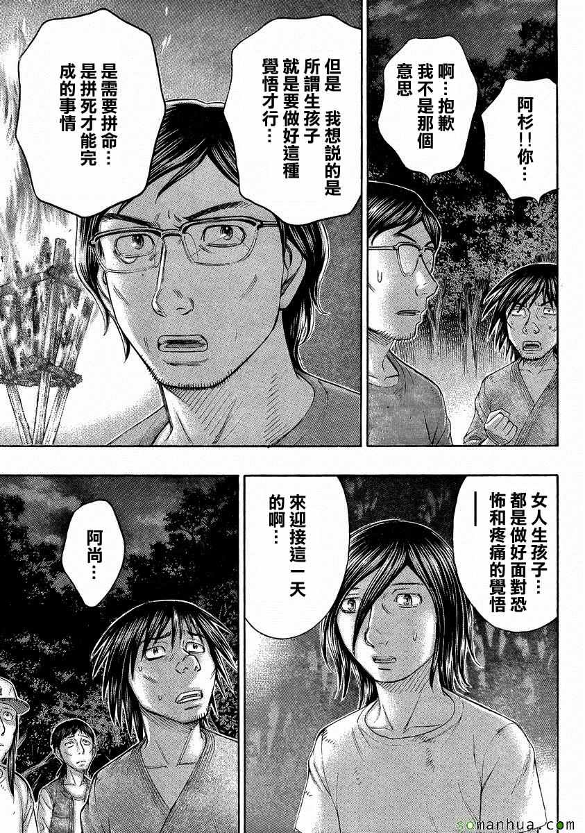 《自杀岛》漫画最新章节第153话免费下拉式在线观看章节第【11】张图片