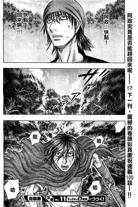 《自杀岛》漫画最新章节第99话免费下拉式在线观看章节第【20】张图片