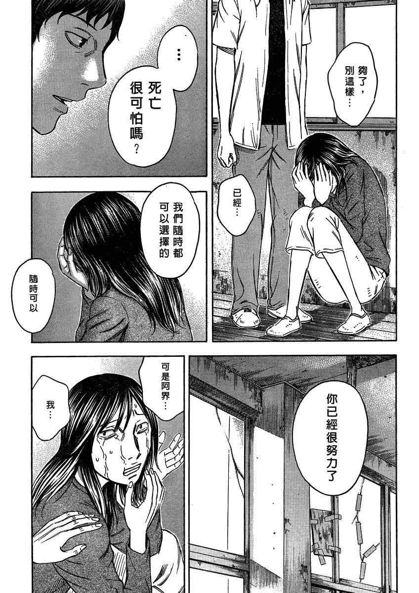 《自杀岛》漫画最新章节第50话免费下拉式在线观看章节第【11】张图片