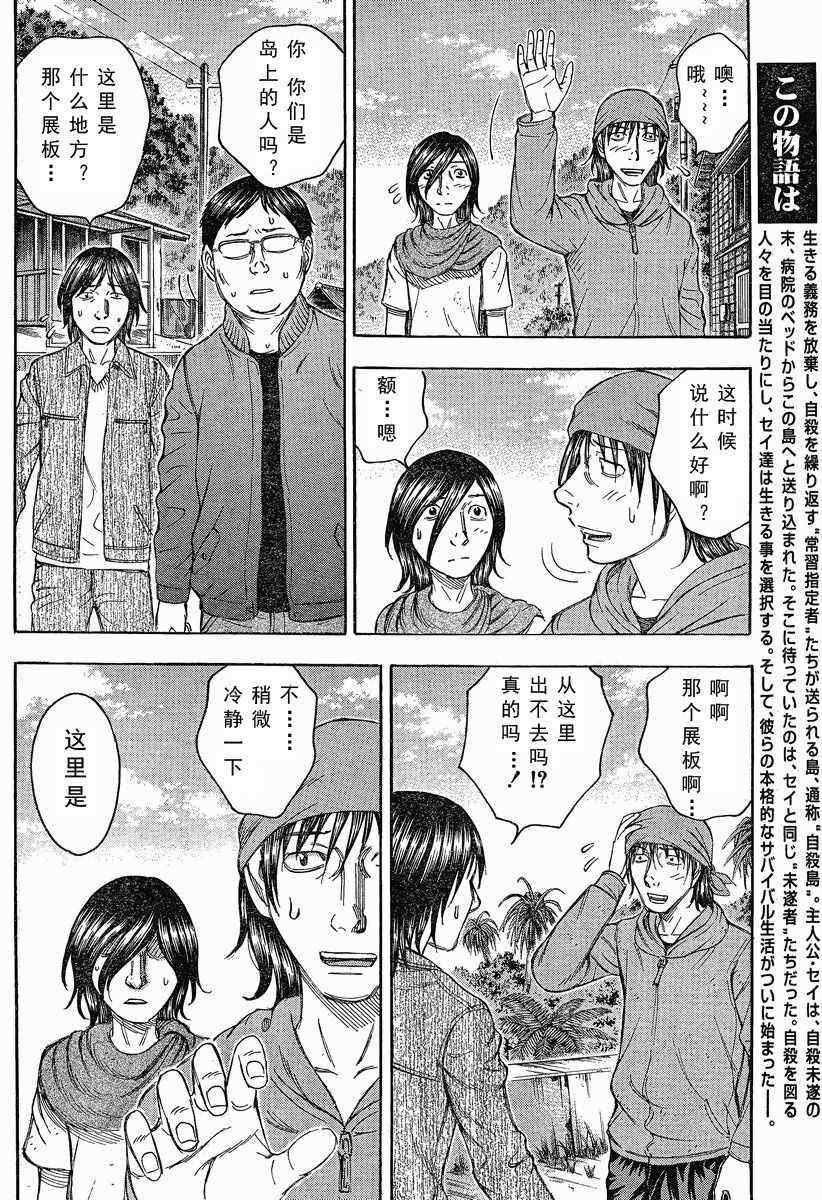 《自杀岛》漫画最新章节第72话免费下拉式在线观看章节第【10】张图片