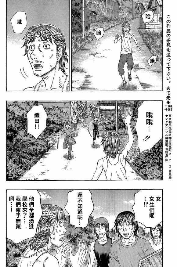 《自杀岛》漫画最新章节第137话免费下拉式在线观看章节第【18】张图片