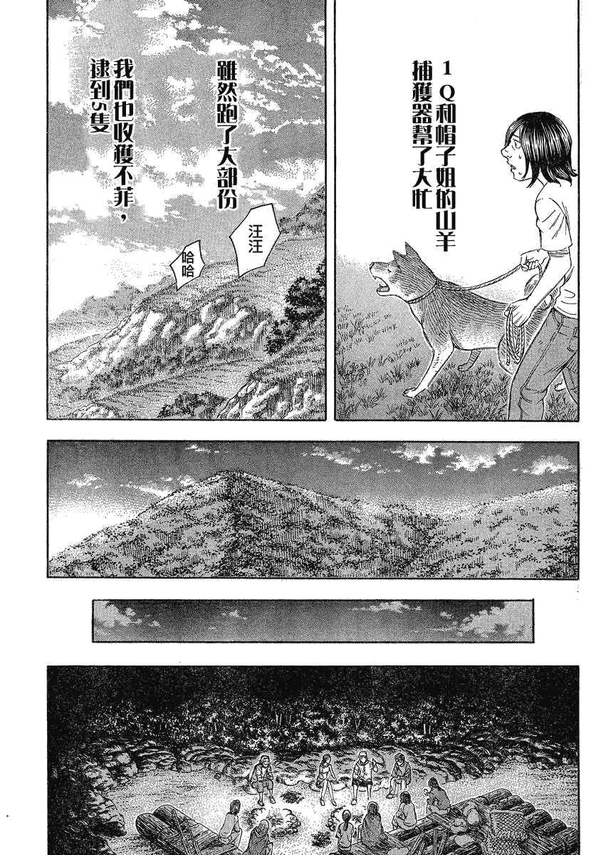 《自杀岛》漫画最新章节第62话免费下拉式在线观看章节第【13】张图片