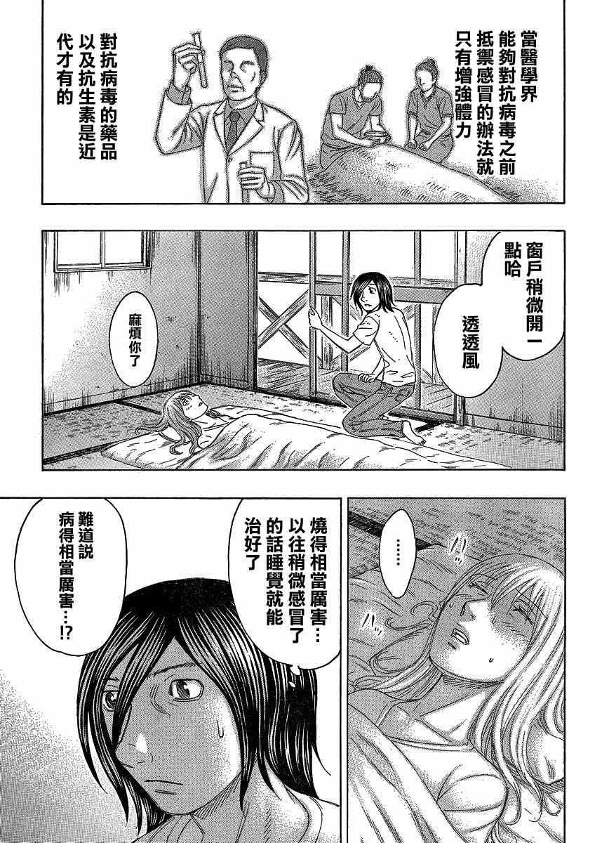 《自杀岛》漫画最新章节第126话免费下拉式在线观看章节第【7】张图片