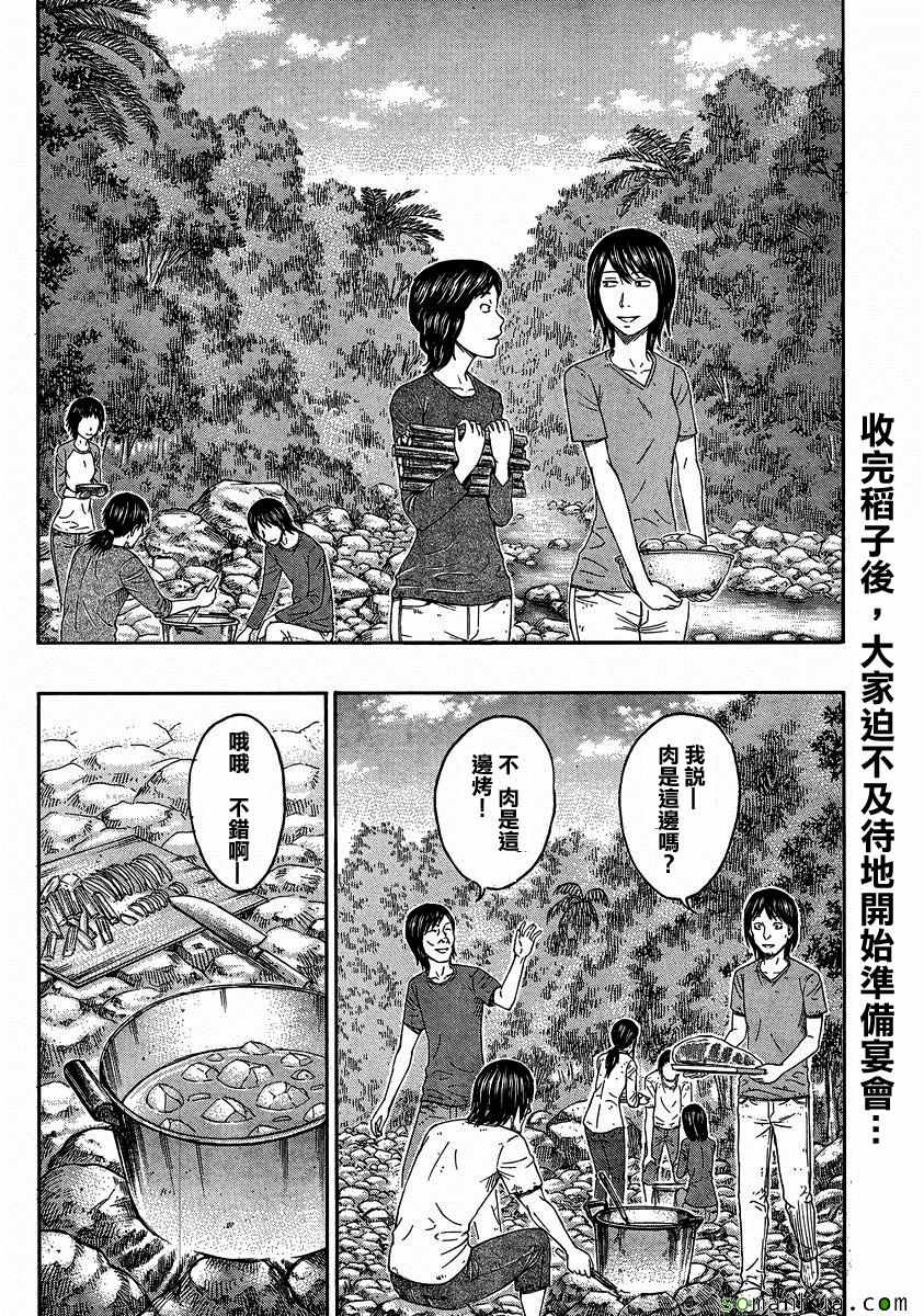 《自杀岛》漫画最新章节第157话免费下拉式在线观看章节第【2】张图片