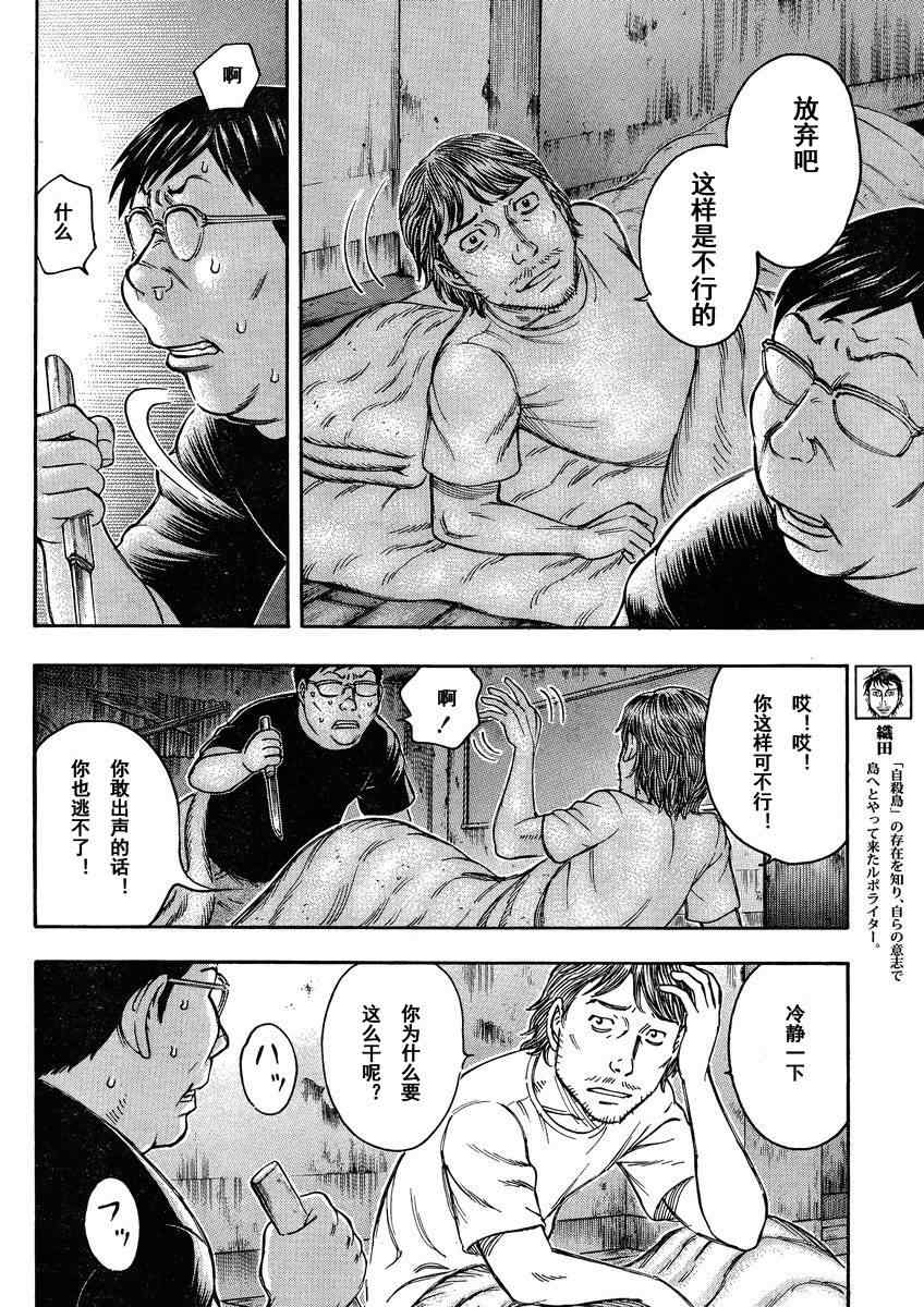 《自杀岛》漫画最新章节第79话免费下拉式在线观看章节第【8】张图片