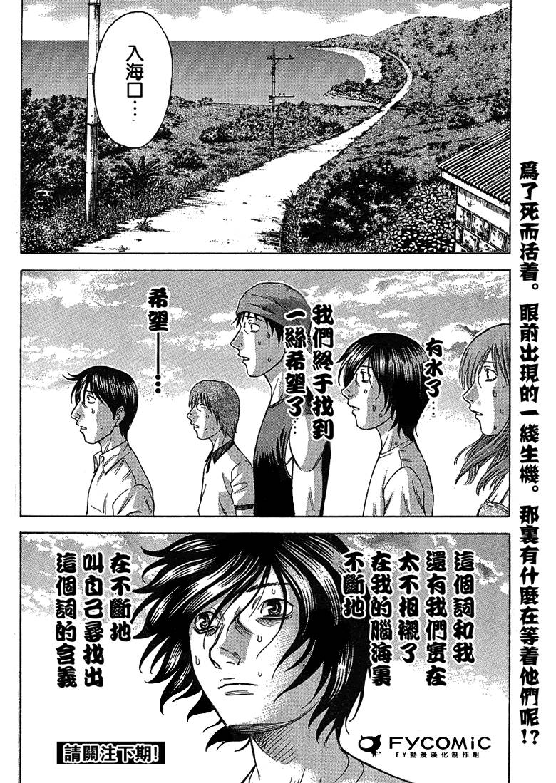 《自杀岛》漫画最新章节第2话免费下拉式在线观看章节第【20】张图片