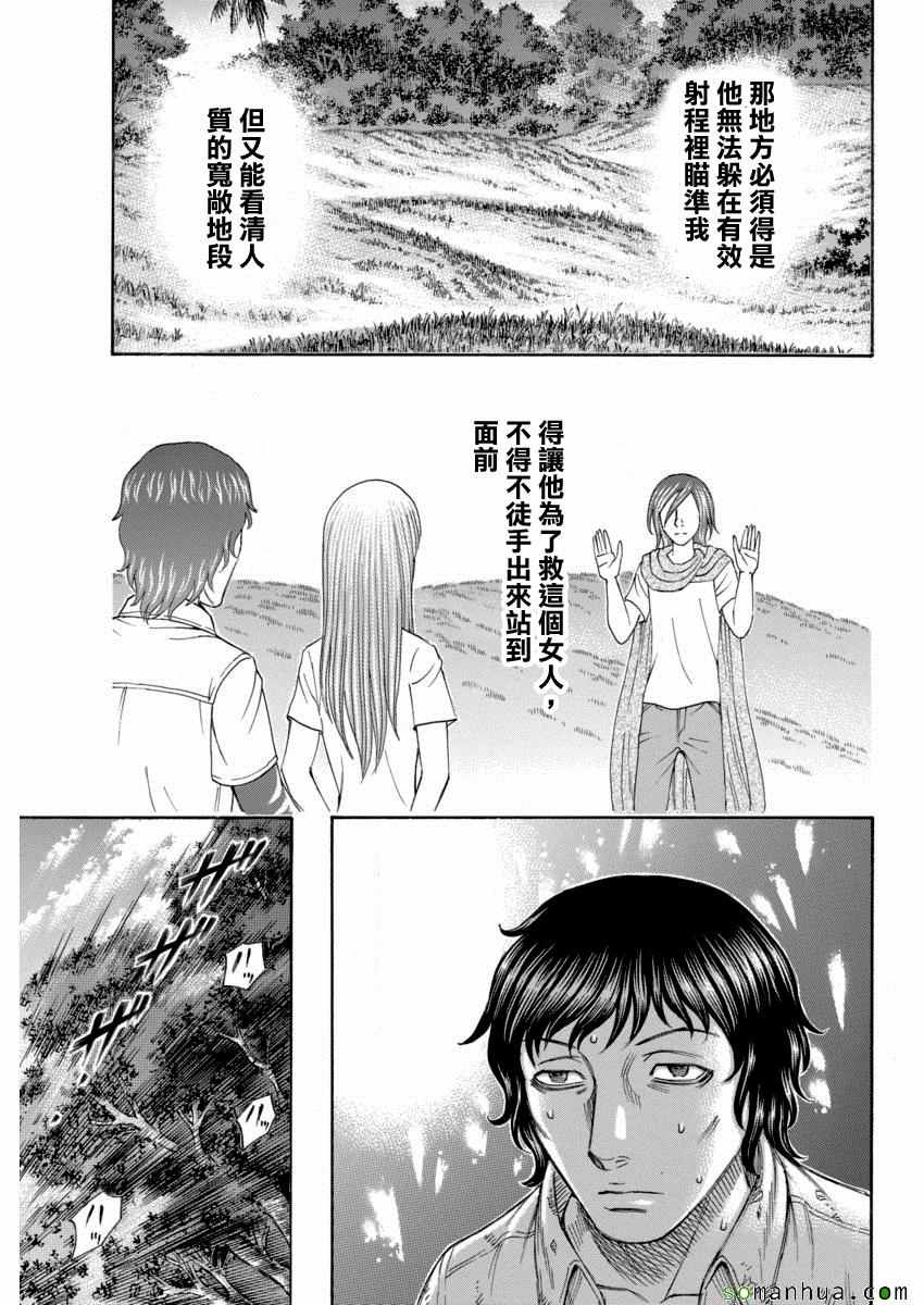 《自杀岛》漫画最新章节第162话免费下拉式在线观看章节第【15】张图片