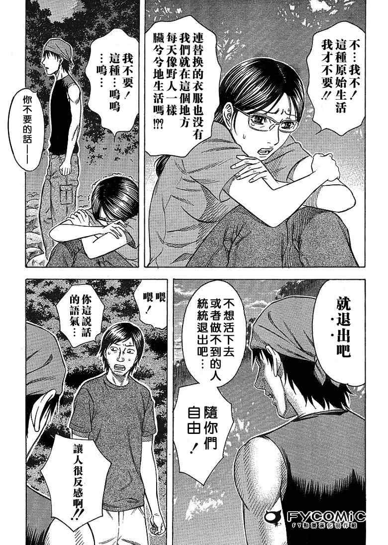 《自杀岛》漫画最新章节第3话免费下拉式在线观看章节第【6】张图片