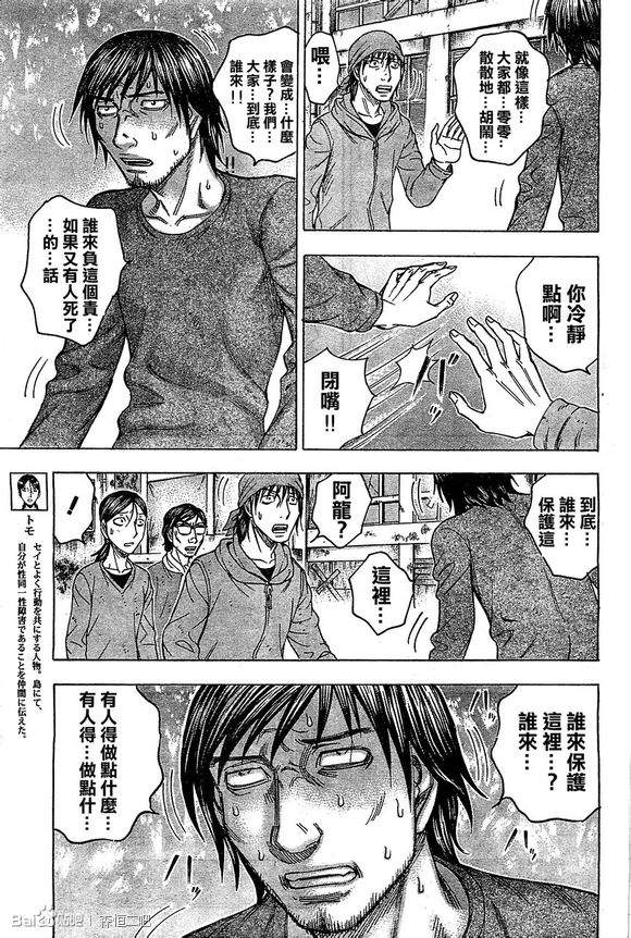 《自杀岛》漫画最新章节第96话免费下拉式在线观看章节第【7】张图片