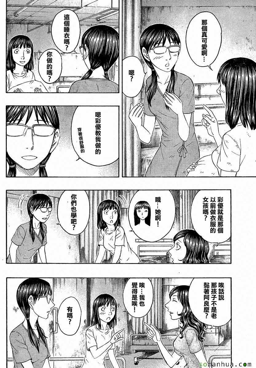 《自杀岛》漫画最新章节第152话免费下拉式在线观看章节第【12】张图片