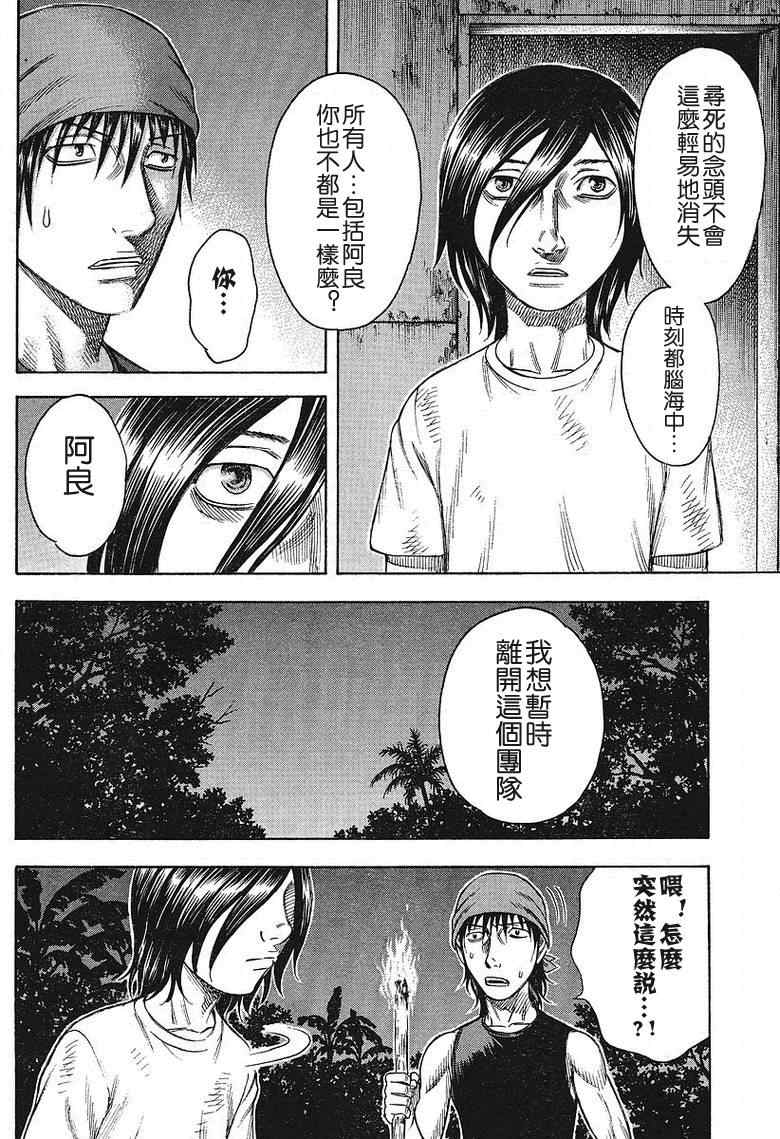 《自杀岛》漫画最新章节第13话免费下拉式在线观看章节第【10】张图片