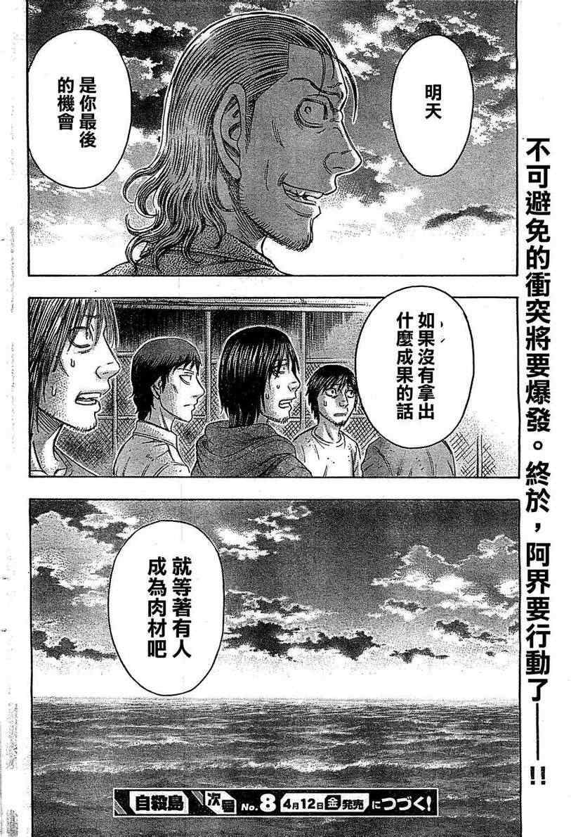 《自杀岛》漫画最新章节第97话免费下拉式在线观看章节第【20】张图片