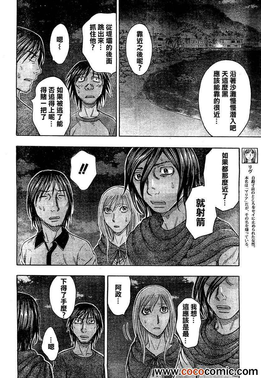 《自杀岛》漫画最新章节第101话免费下拉式在线观看章节第【16】张图片