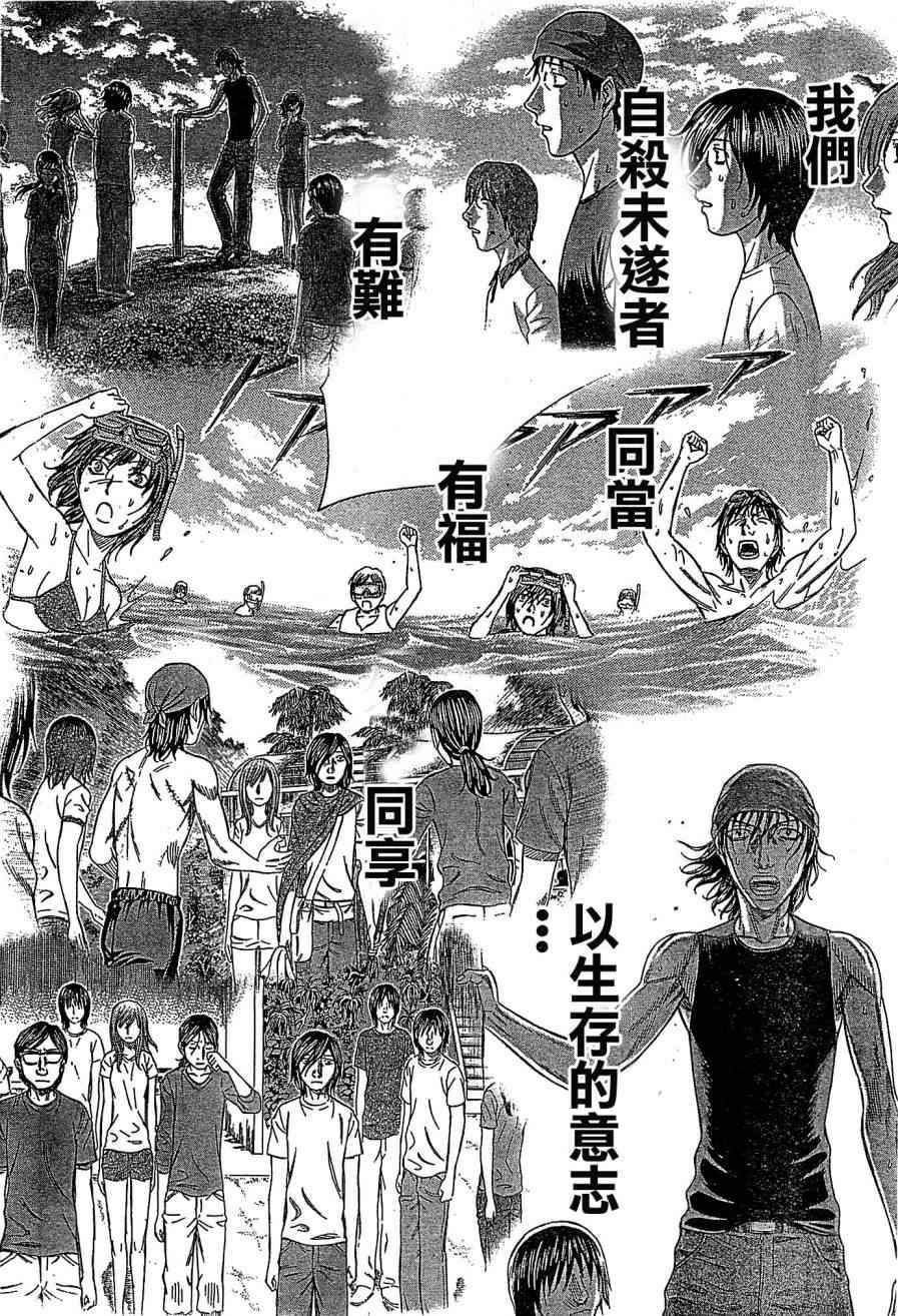 《自杀岛》漫画最新章节第108话免费下拉式在线观看章节第【14】张图片