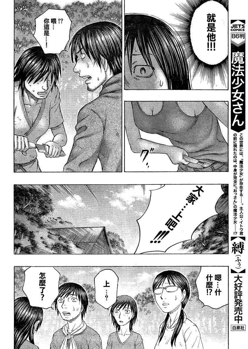 《自杀岛》漫画最新章节第120话免费下拉式在线观看章节第【13】张图片