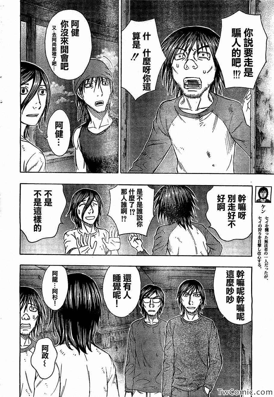 《自杀岛》漫画最新章节第107话免费下拉式在线观看章节第【17】张图片