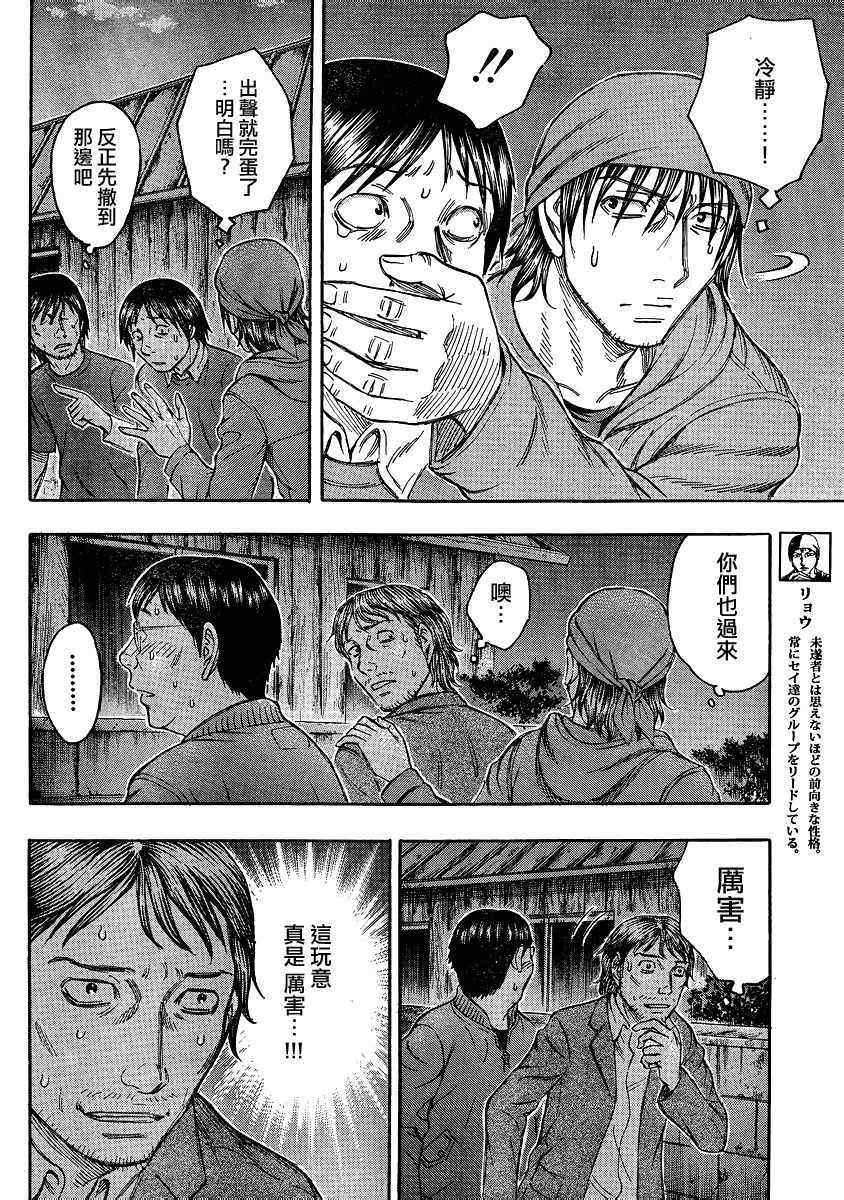 《自杀岛》漫画最新章节第76话免费下拉式在线观看章节第【9】张图片