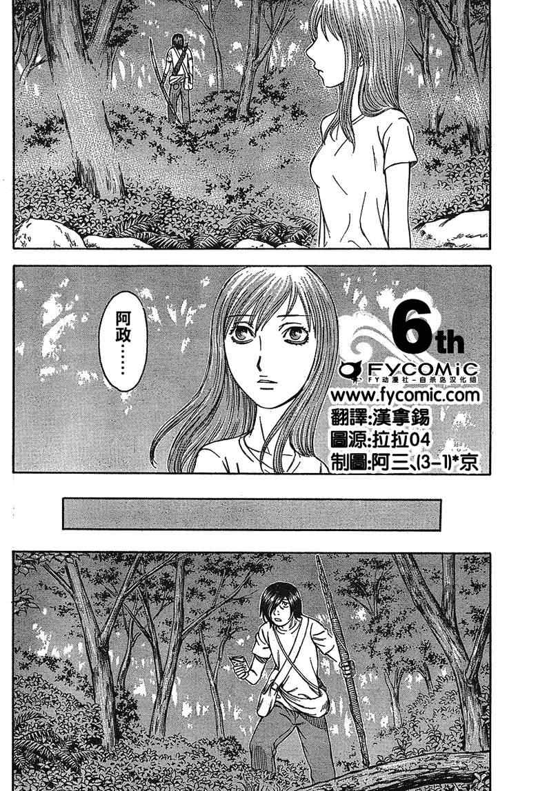 《自杀岛》漫画最新章节第14话免费下拉式在线观看章节第【8】张图片