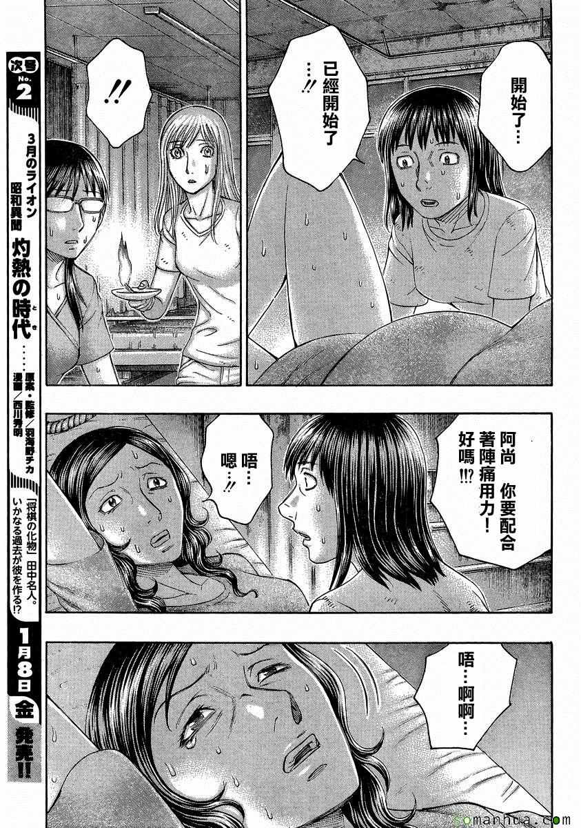 《自杀岛》漫画最新章节第153话免费下拉式在线观看章节第【15】张图片