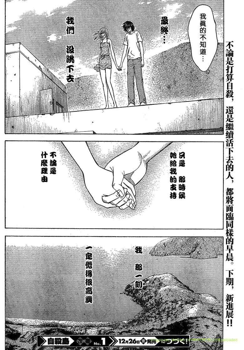 《自杀岛》漫画最新章节第4话免费下拉式在线观看章节第【20】张图片