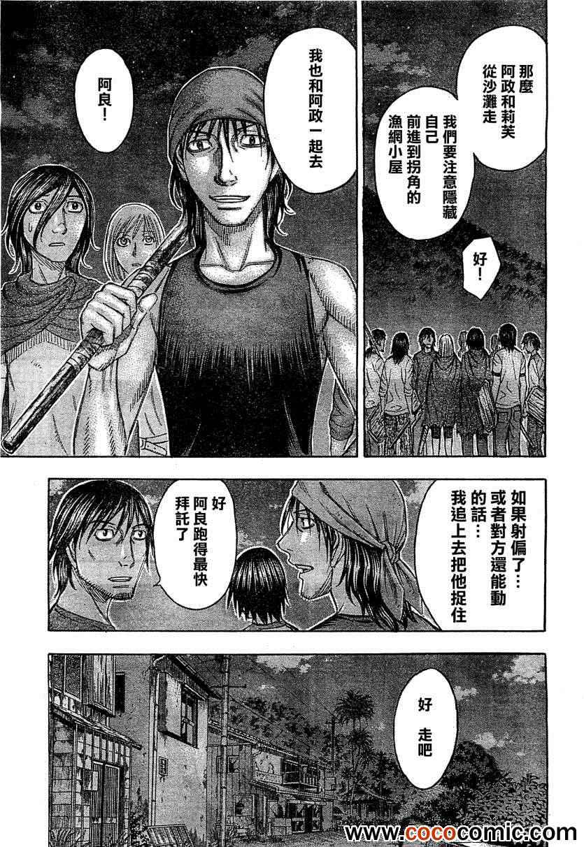 《自杀岛》漫画最新章节第101话免费下拉式在线观看章节第【17】张图片