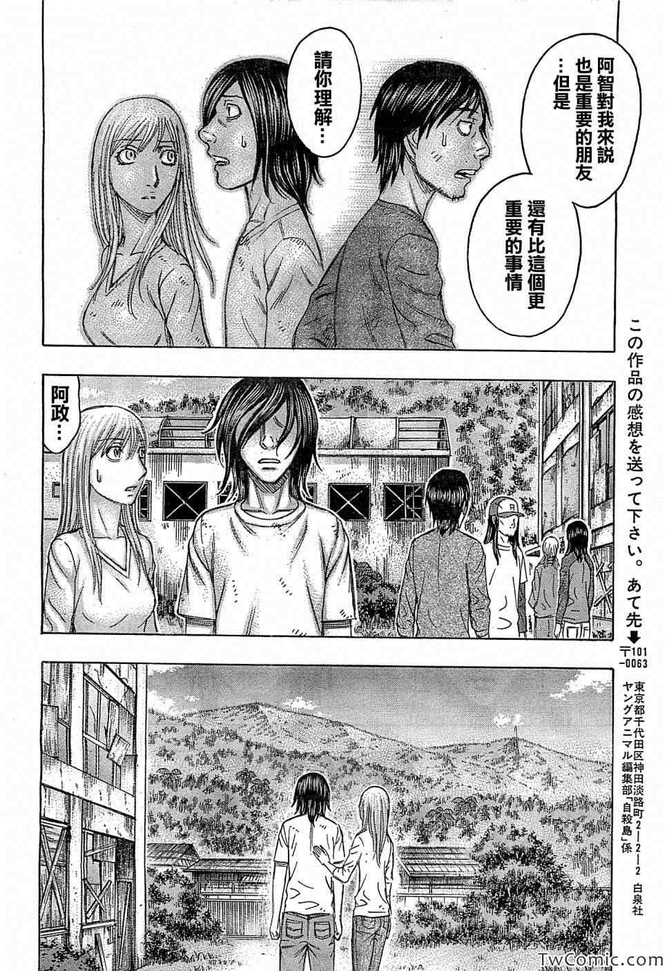 《自杀岛》漫画最新章节第104话免费下拉式在线观看章节第【15】张图片