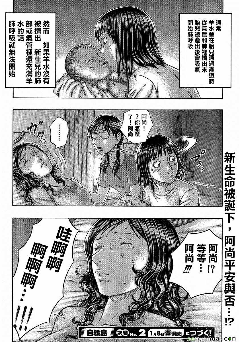 《自杀岛》漫画最新章节第153话免费下拉式在线观看章节第【20】张图片