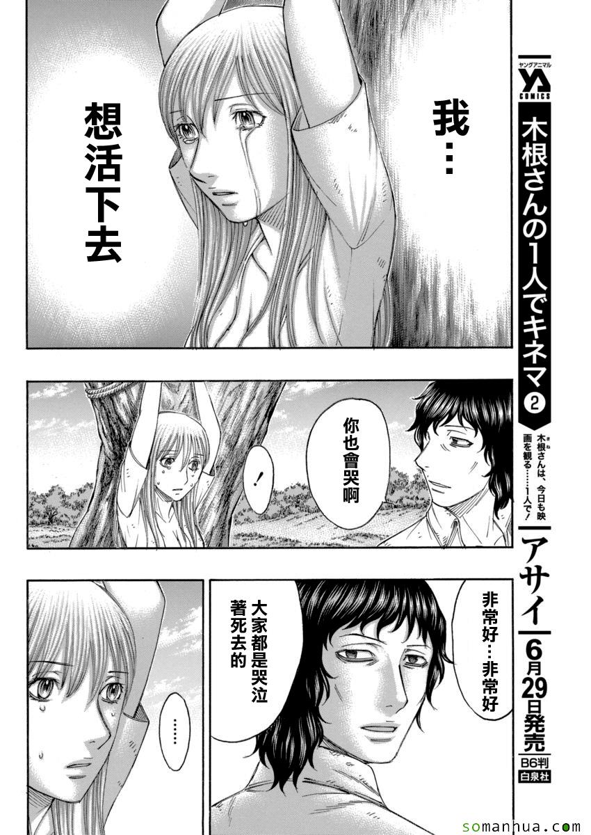 《自杀岛》漫画最新章节第163话免费下拉式在线观看章节第【16】张图片