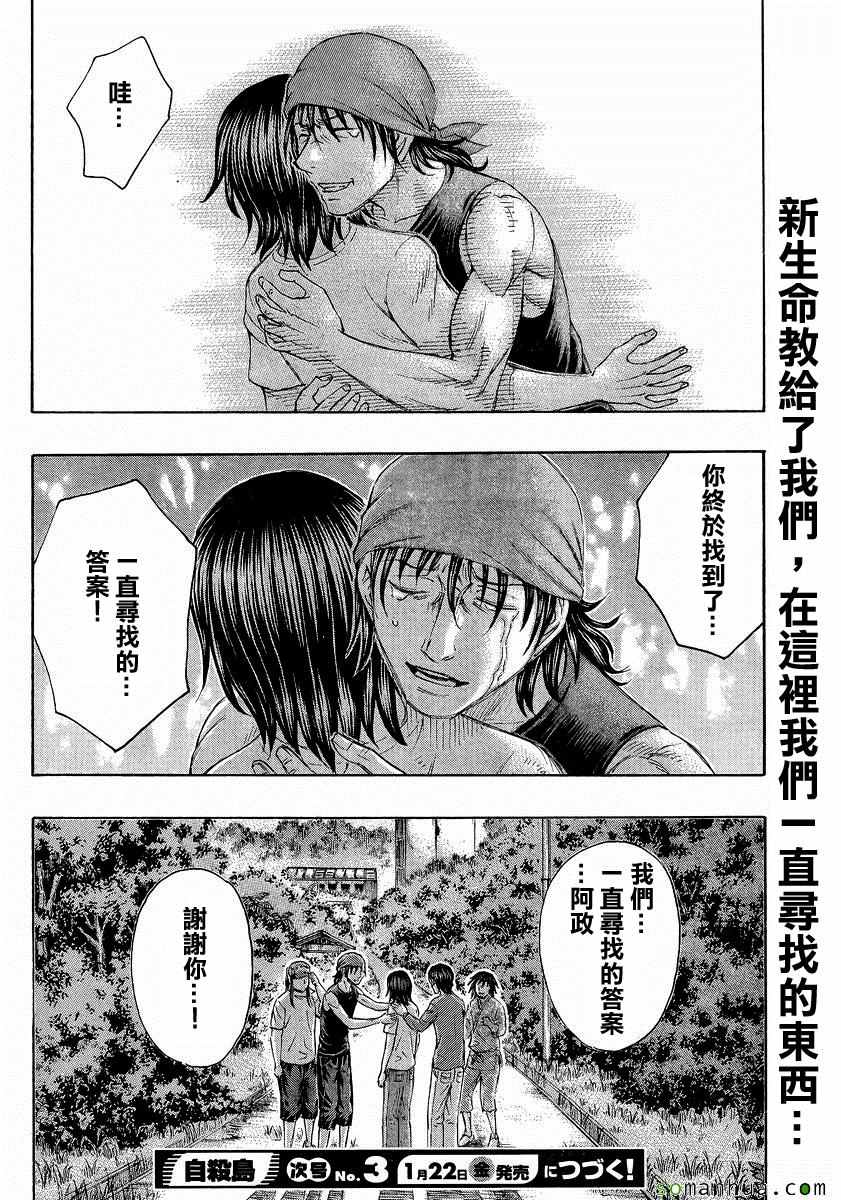 《自杀岛》漫画最新章节第154话免费下拉式在线观看章节第【20】张图片