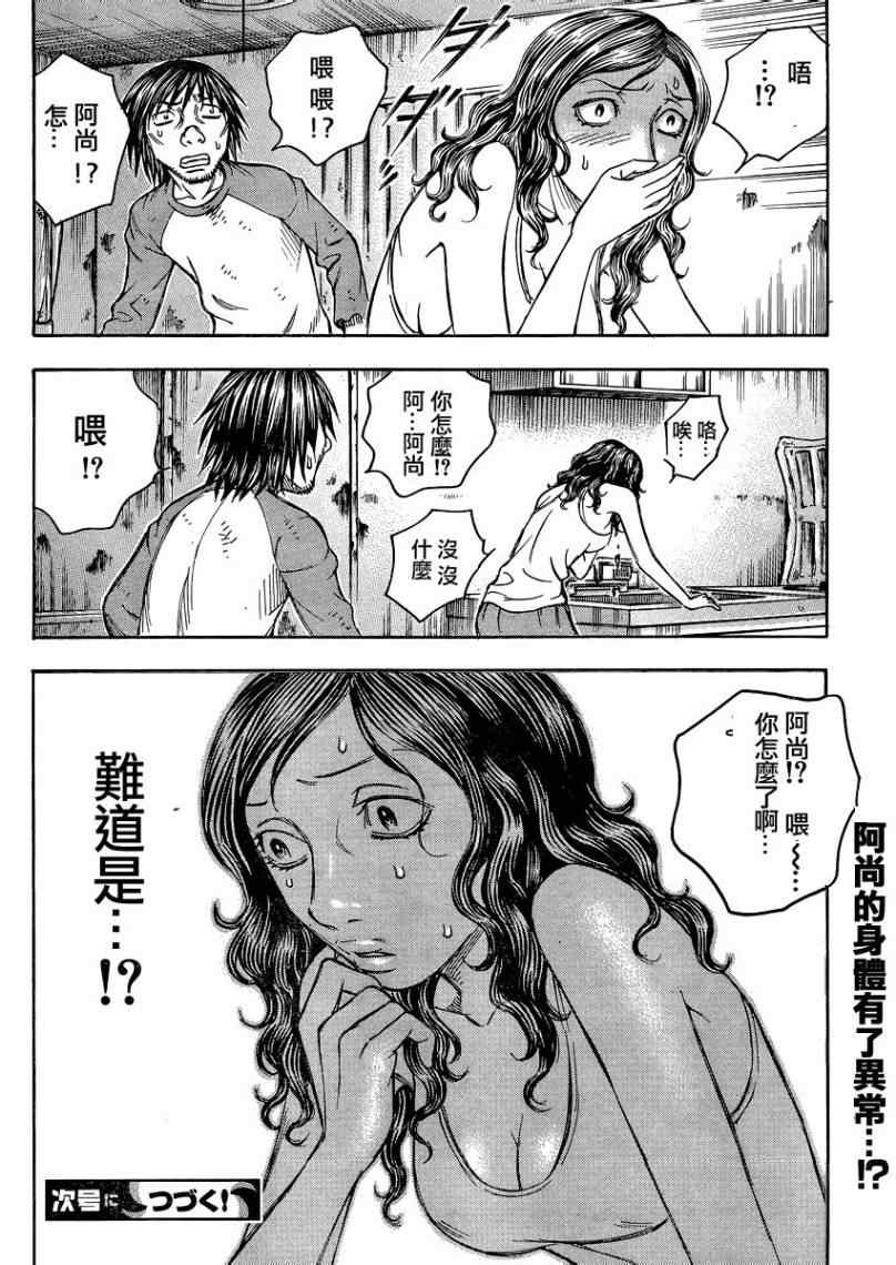 《自杀岛》漫画最新章节第85话免费下拉式在线观看章节第【20】张图片