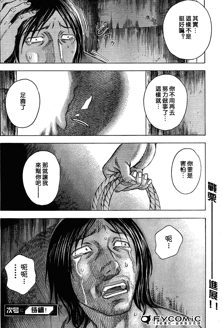 《自杀岛》漫画最新章节第38话免费下拉式在线观看章节第【20】张图片