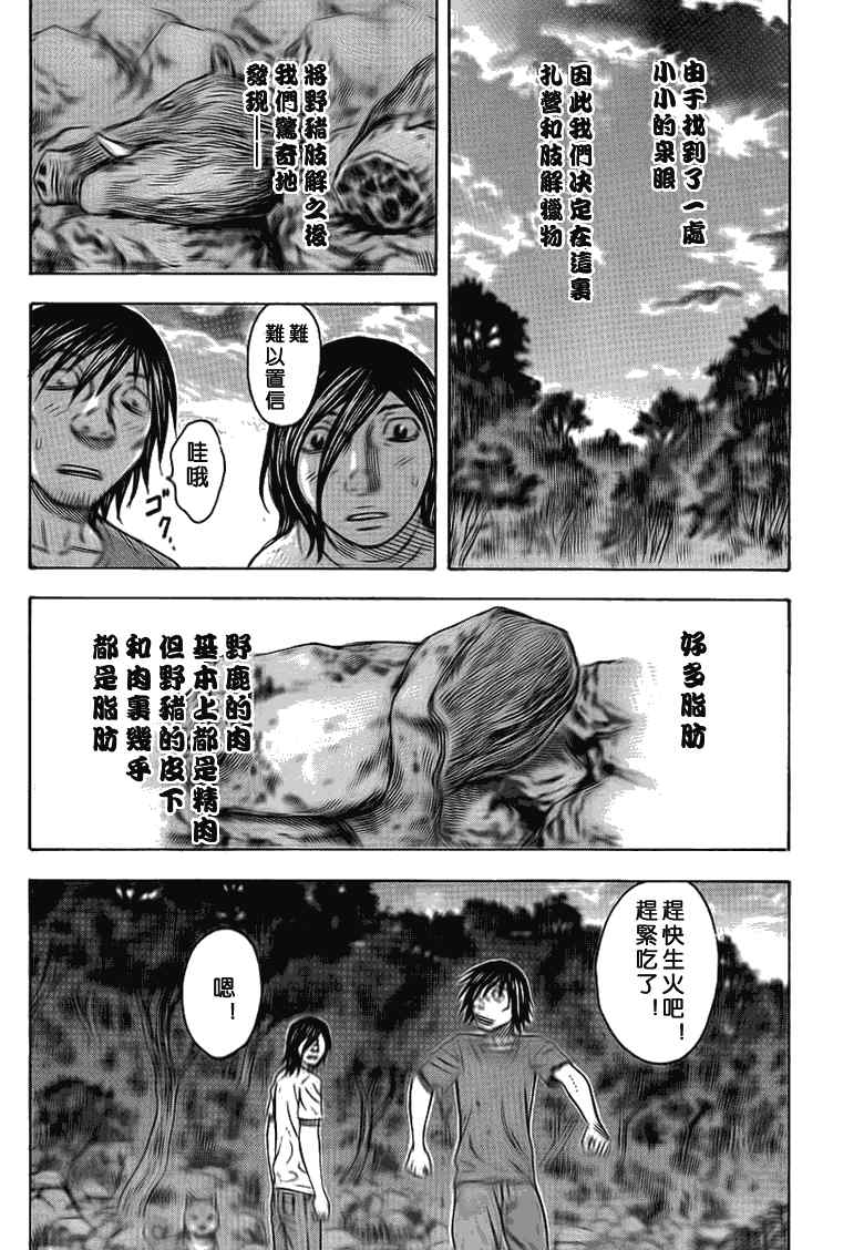 《自杀岛》漫画最新章节第46话免费下拉式在线观看章节第【18】张图片