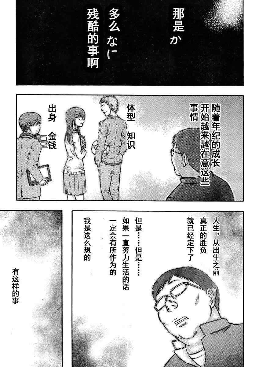 《自杀岛》漫画最新章节第79话免费下拉式在线观看章节第【3】张图片