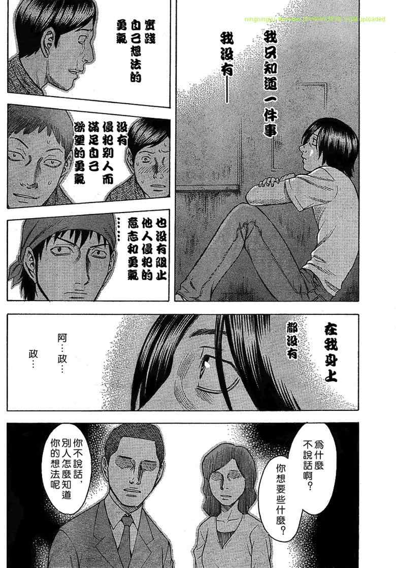 《自杀岛》漫画最新章节第4话免费下拉式在线观看章节第【8】张图片