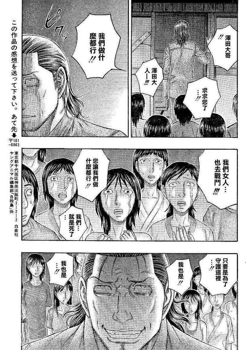 《自杀岛》漫画最新章节第119话免费下拉式在线观看章节第【18】张图片