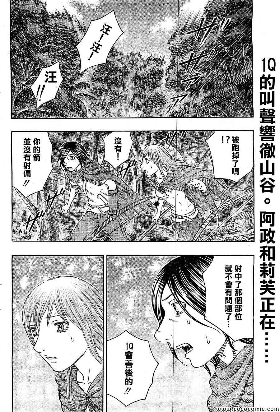 《自杀岛》漫画最新章节第115话免费下拉式在线观看章节第【2】张图片